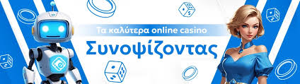 Καζίνο Online Οδηγός για Ξένες Πλατφόρμες